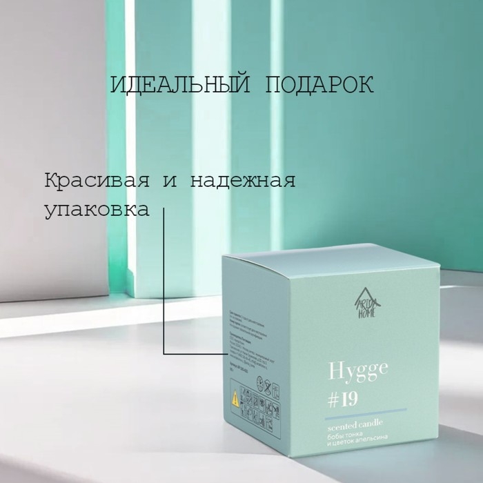 Свеча ароматическая Свеча ароматическая "Hygge" #19 Бобы тонка и цветок апельсина, соевый воск, в банке, 90 г