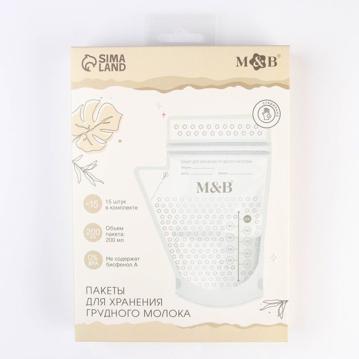 Пакеты для хранения и заморозки грудного молока, 200 мл., набор15 шт., Mum&Baby