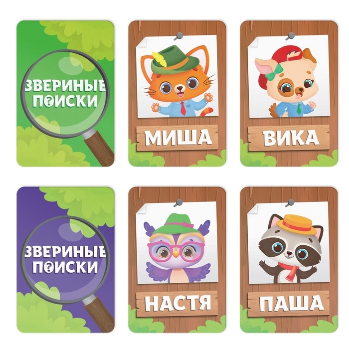 Настольная игра на угадывание &laquo;Звериные поиски&raquo;, 48 карт, 4 +