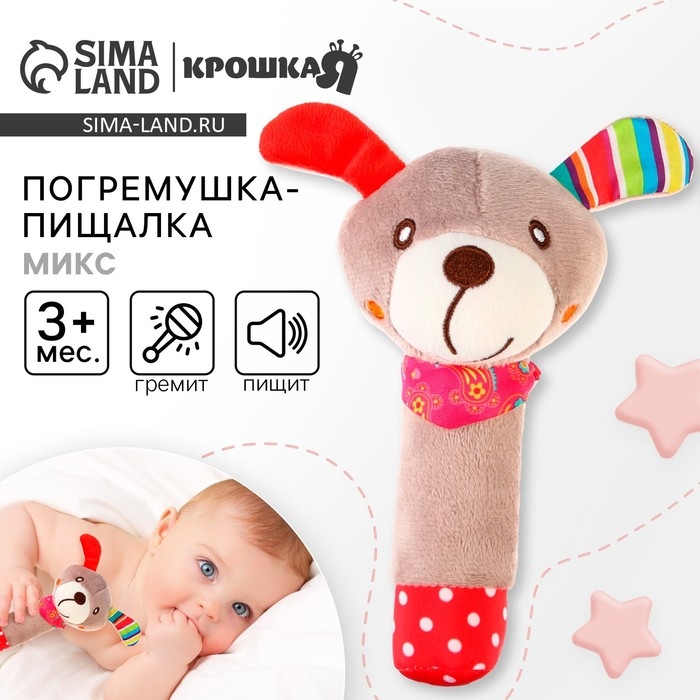 Игрушка - пищалка &laquo;Милые зверушки&raquo;, виды МИКС, Крошка Я