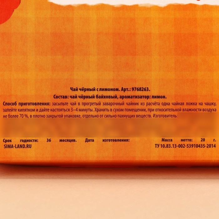 Чай чёрный в коробке &laquo;Для чаепитий&raquo;, вкус: лимон, 20 г.