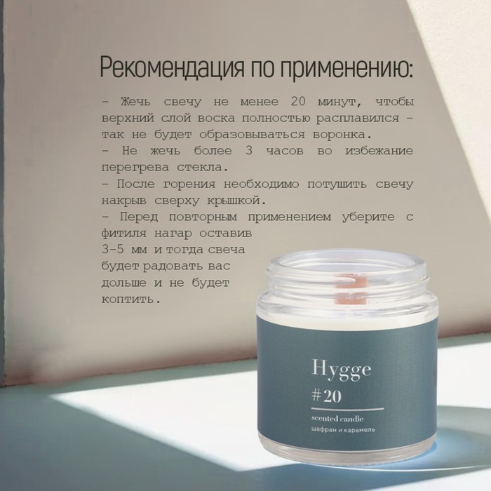 Свеча ароматическая Свеча ароматическая "Hygge" #20 Шафран и карамель, соевый воск, в банке, 90 г