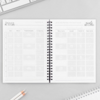 Планинг для записи клиентов А5, 98 л &laquo;Я создаю красоту&raquo;