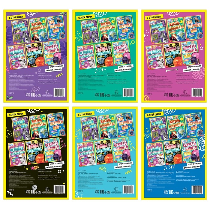 Набор обучающих книг &laquo;Как, зачем, почему?&raquo;, 6 шт.