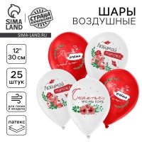 Воздушный шар латексный 12" «Мамочке», цветы, 25 шт. Воздушный шар латексный 12" «Мамочке», цветы, 25 шт.