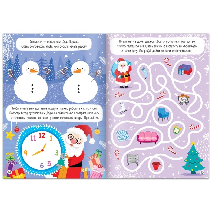 Книга с наклейками «Школа Деда Мороза», 200 наклеек, 20 стр. Книга с наклейками «Школа Деда Мороза», 200 наклеек, 20 стр.