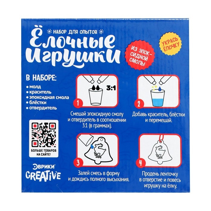 Набор для опытов «Ёлочные игрушки. Колокольчик с ёлкой», из эпоксидной смолы Набор для опытов «Ёлочные игрушки. Колокольчик с ёлкой», из эпоксидной смолы