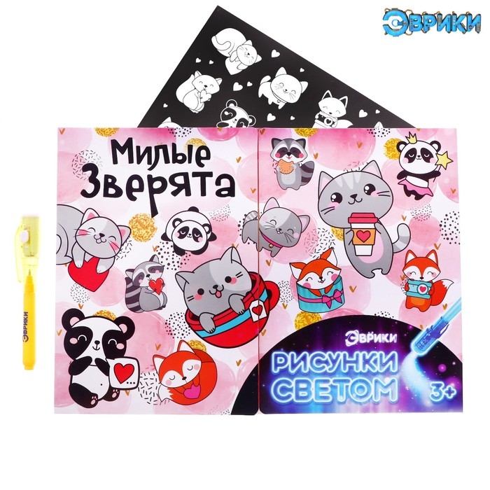 Набор для рисования светом &laquo;Зверята&raquo;, ручка с фонариком и невидимыми чернилами