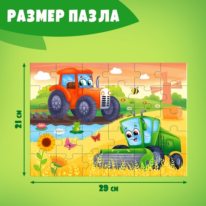 Макси-пазлы «Забавные машинки», 30 деталей Макси-пазлы «Забавные машинки», 30 деталей