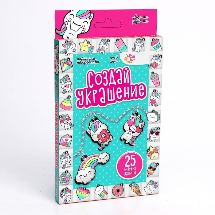 Набор для творчества &laquo;Создай украшение&raquo;