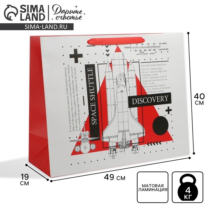 Пакет подарочный ламинированный горизонтальный, упаковка, &laquo;Космос: Изучай&raquo;, XL 49 х 40 х 19 см