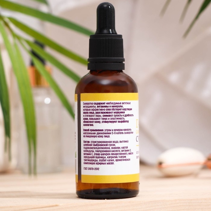 Сыворотка для лица Vitamuno, суперлифтинг, cо скваланом, витаминами D и Е, 50 мл