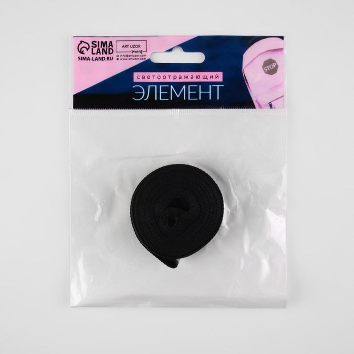 Светоотражающая лента стропа, 20 мм, 5 &plusmn; 1 м, цвет чёрный