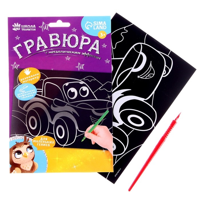 Набор для творчества &laquo;Крутые тачки&raquo;: создание рюкзака из фетра и гравюра