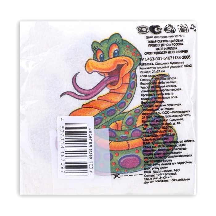 Новогодние салфетки бумажные Гармония цвета &laquo;Весёлая змея&raquo; 1 слой, 24х24 см, 100 шт