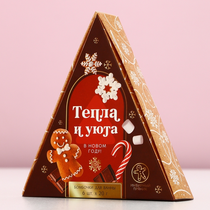 Подарочный набор косметики новогодний &laquo;Тепла и уюта&raquo;, бомбочки для ванны, 6 х 20 г, Новый Год
