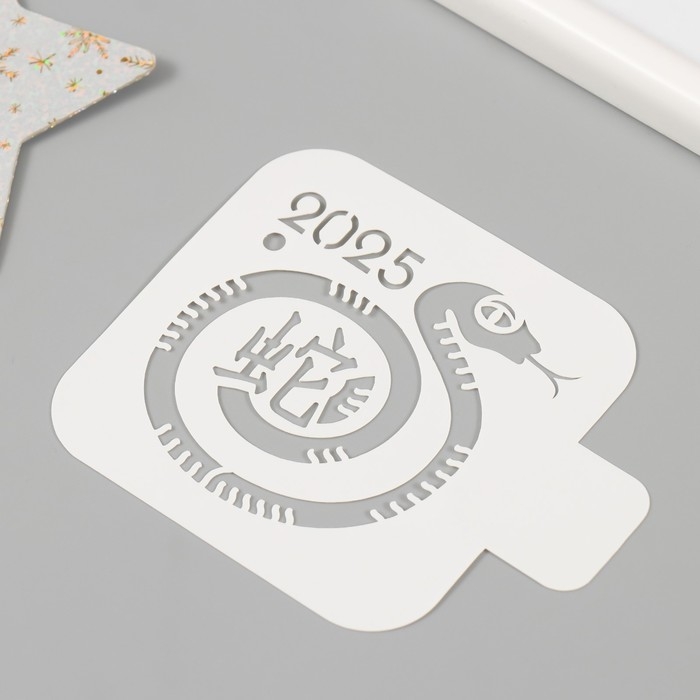 Трафарет новогодний пластиковый "Змея с иероглифом", размер 9х9 см