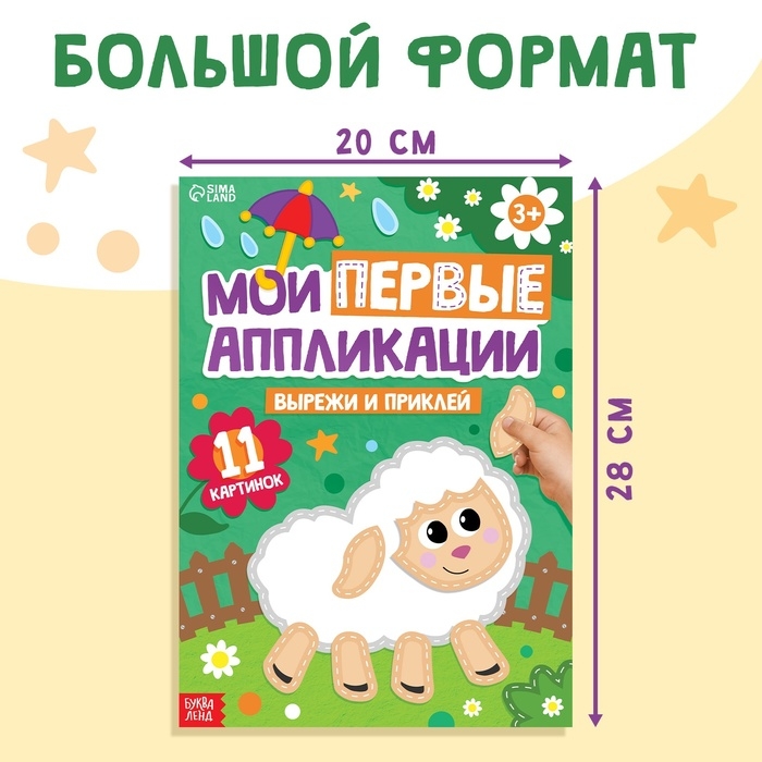 Мои первые аппликации, 11 картинок Мои первые аппликации, 11 картинок