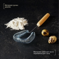 Венчик для взбивания с деревянной ручкой &laquo;Пружина&raquo;, 28 х 7,5 х 2 см