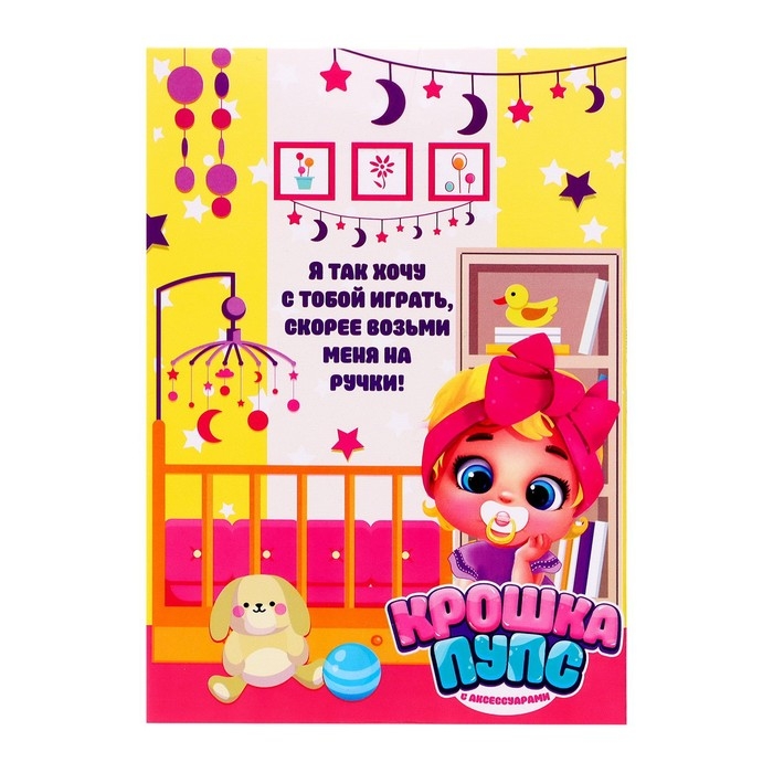 Пупс «Крошка Пупс» с аксессуарами, розовый Пупс «Крошка Пупс» с аксессуарами, розовый