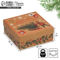 Коробка новогодняя складная «Новогодняя почта», 17 х 17 х 7 см, Новый год Коробка новогодняя складная «Новогодняя почта», 17 х 17 х 7 см, Новый год