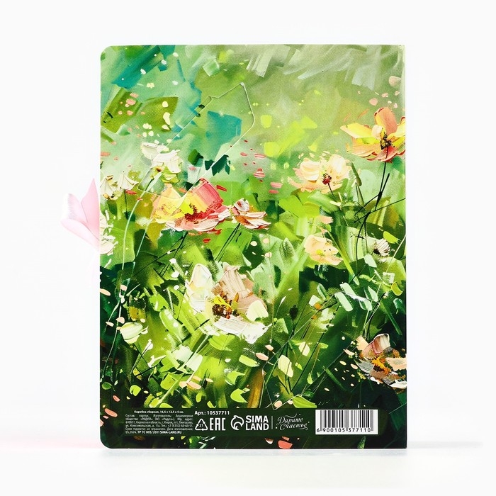 Складная коробка-книга &laquo;Самой прекрасной&raquo;, 16,5 х 12,5 х 5 см