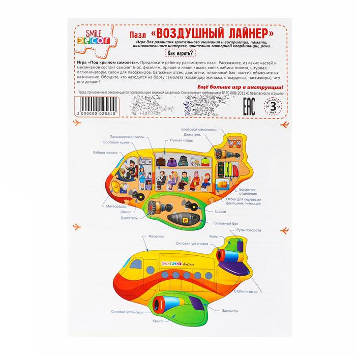 Пазл &laquo;Воздушный лайнер&raquo;