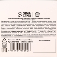 Шоколадные конфеты в коробке &laquo;Исполнения желаний&raquo;, вкус: карамель, 200 г.