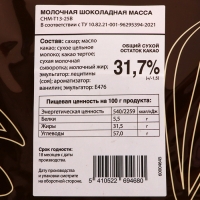 Молочная шоколадная масса 30,2% "Sicao" таблетированный 5 кг Молочная шоколадная масса 30,2% "Sicao" таблетированный 5 кг
