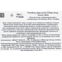 Крем для лица FarmStay, суперувлажняющий, с гиалуроновым комплексом, 80 мл Крем для лица FarmStay, суперувлажняющий, с гиалуроновым комплексом, 80 мл