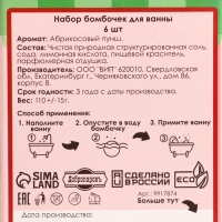 Набор бомбочек для ванны 6 шт "Абрикосовый пунш" по 25 г Набор бомбочек для ванны 6 шт "Абрикосовый пунш" по 25 г