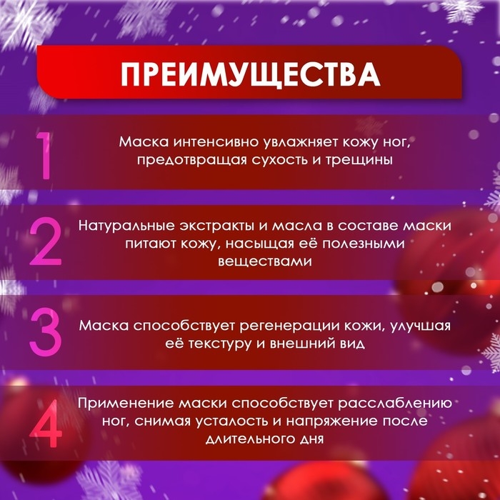 Новый год. Новогодняя увлажняющая маска для ног Новый год. Новогодняя увлажняющая маска для ног