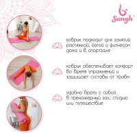 Коврик для йоги Sangh, 183х61х0,7 см, цвет розовый Коврик для йоги Sangh, 183х61х0,7 см, цвет розовый