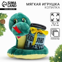 Мягкая новогодняя игрушка-копилка, змея «Коплю на мечту» Мягкая новогодняя игрушка-копилка, змея «Коплю на мечту»