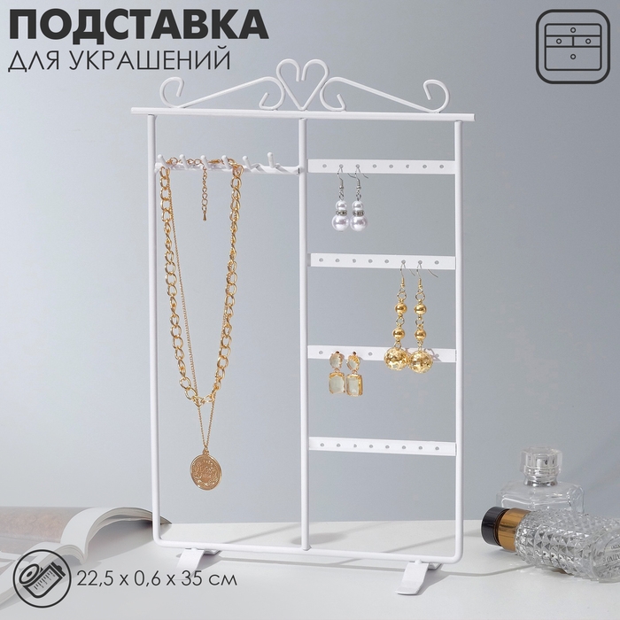 Подставка под серьги «Комод», 22,5×35 см, цвет белый Подставка под серьги «Комод», 22,5×35 см, цвет белый