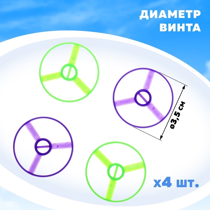 Вертушка &laquo;Аэродинамика&raquo;, с запуском, МИКС