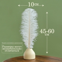 Перо для декора 1 шт., длина от 45 до 60 см, цвет белый