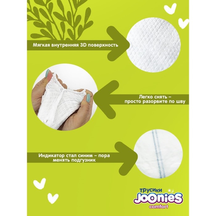 Подгузники-трусики JOONIES Comfort, размер XXL (15-20 кг), 28 шт. Подгузники-трусики JOONIES Comfort, размер XXL (15-20 кг), 28 шт.