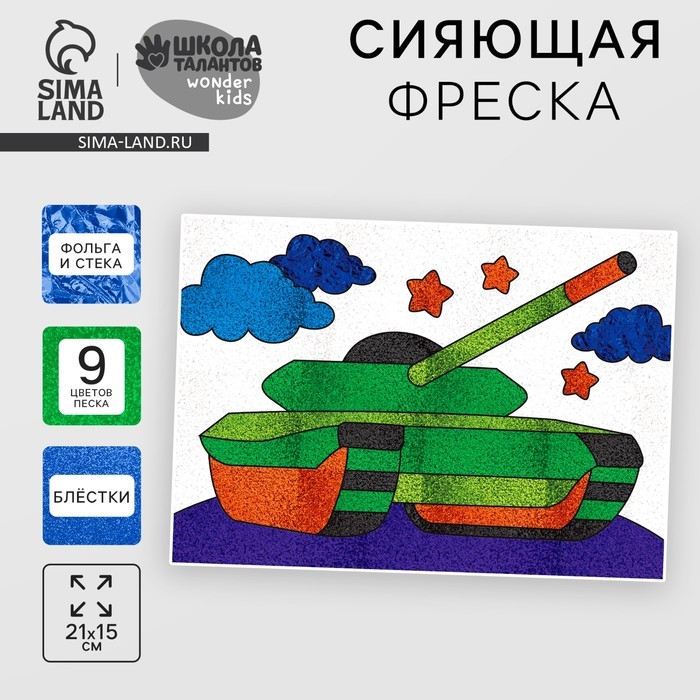 Фреска сияющая &laquo;Танк&raquo;