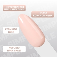 Гель лак для ногтей &laquo;SIMPLE&raquo;, 3-х фазный, 10 мл, LED/UV, цвет (78)