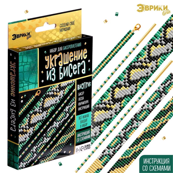 Набор для бисероплетения &laquo;Украшение из бисера&raquo;, змея, зеленый