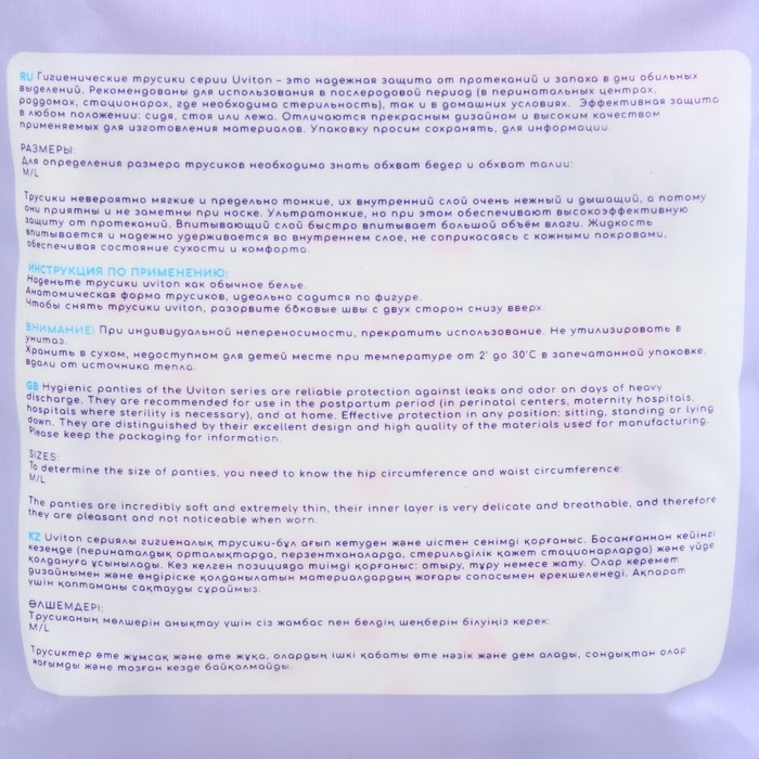Трусики до и послеродовые одноразовые, размер S/М, набор 3 шт., Uviton