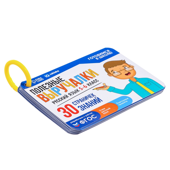 Развивающий набор «Полезные выручалки», 5-6 класс Развивающий набор «Полезные выручалки», 5-6 класс