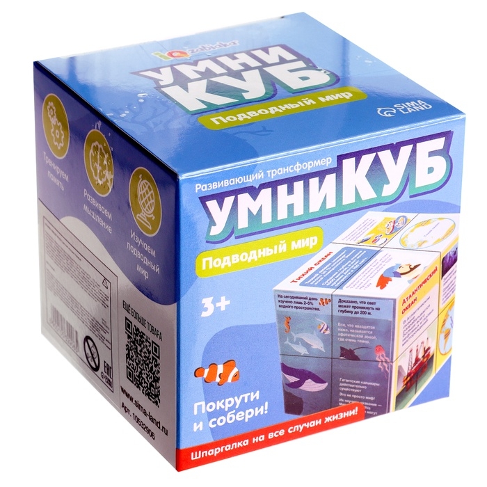 Развивающий трансформер &laquo;Умникуб: Океаны&raquo;, 3+