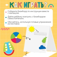 Развивающий набор &laquo;Бизиборд своими руками&raquo;