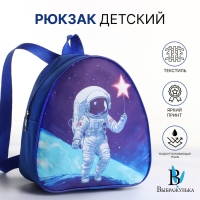 Рюкзак детский на молнии &laquo;Выбражулька&raquo;, цвет синий