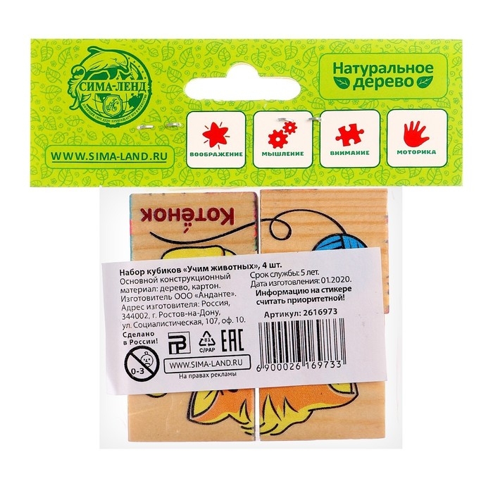 Кубики деревянные «Учим животных», набор 4 шт. Кубики деревянные «Учим животных», набор 4 шт.