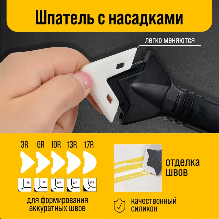 Скребок-шпатель для удаления и выравнивания герметика ТУНДРА, металл, 3 в 1, 5 насадок