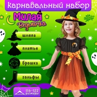 Карнавальный набор &laquo;Милая ведьмочка&raquo;, рост 116-122 см, цвет оранжевый