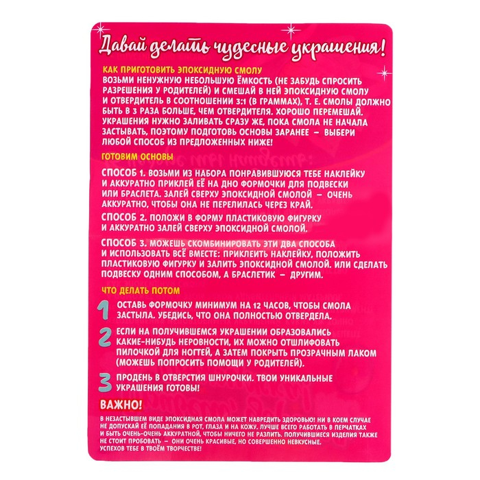 Наборы для опытов &laquo;Украшения из эпоксидной смолы: сделай сам кулон и браслеты&raquo;